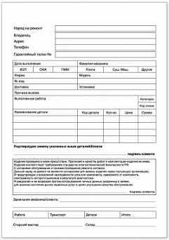 образец квитанции из сервисного центра