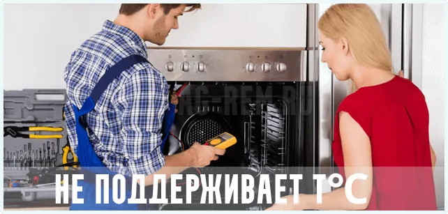 духовой шкаф аег, не поддерживает температуру духовой шкаф aeg, не держит температуру