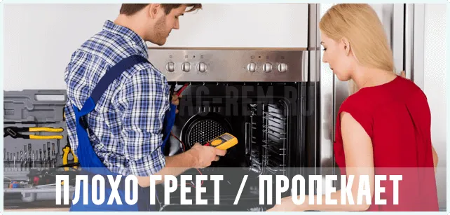 духовой шкаф аег, плохо пропекает духовой шкаф aeg, плохо греет