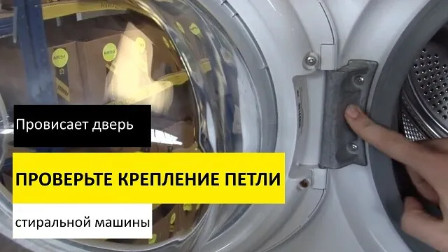 дверца не закрывается из-за ослабленной петли дверца не закрывается из-за ослабленной петли